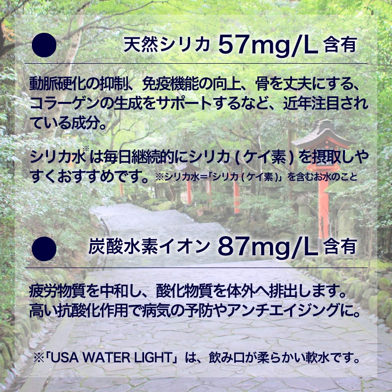 含有成分の説明 天然シリカ57mg/L 含有 炭酸水素イオン87mg/L含有