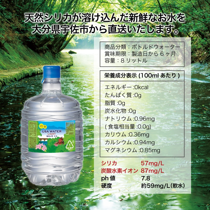 天然シリカが溶け込んだ新鮮なお水を大分県宇佐市から直送致します。