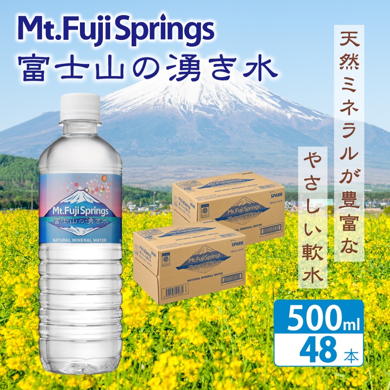 富士山の湧き水
