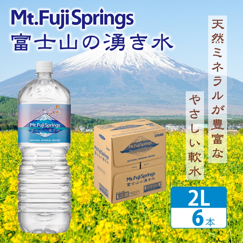 富士山の湧き水