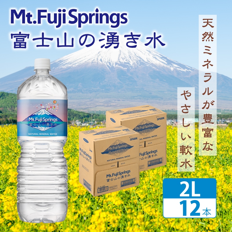 富士山の湧き水