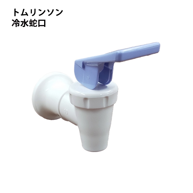 トムリンソン 冷水蛇口｜スパーク公式通販