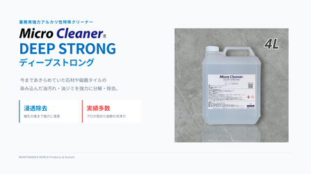 ディープストロング