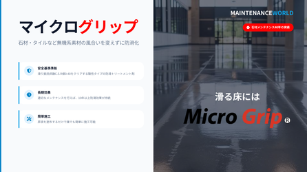 マイクログリップ