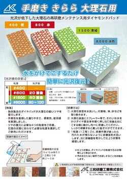 手磨ききららパッド