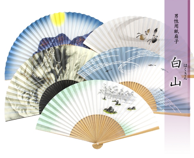 ☆【京扇子】白山／はくさん（単品扇子）全5柄（※クロネコゆうパケット