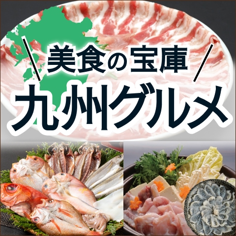 九州グルメのバナーです