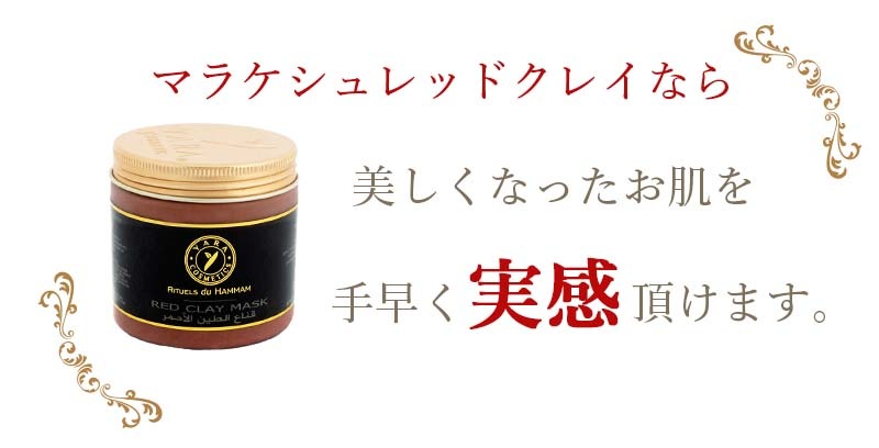 公式 マラケシュレッドクレイマスク 泥パック クレイパック スペシャルケア 海外オーガニックスキンケアのセレクトショップnatural Majesty