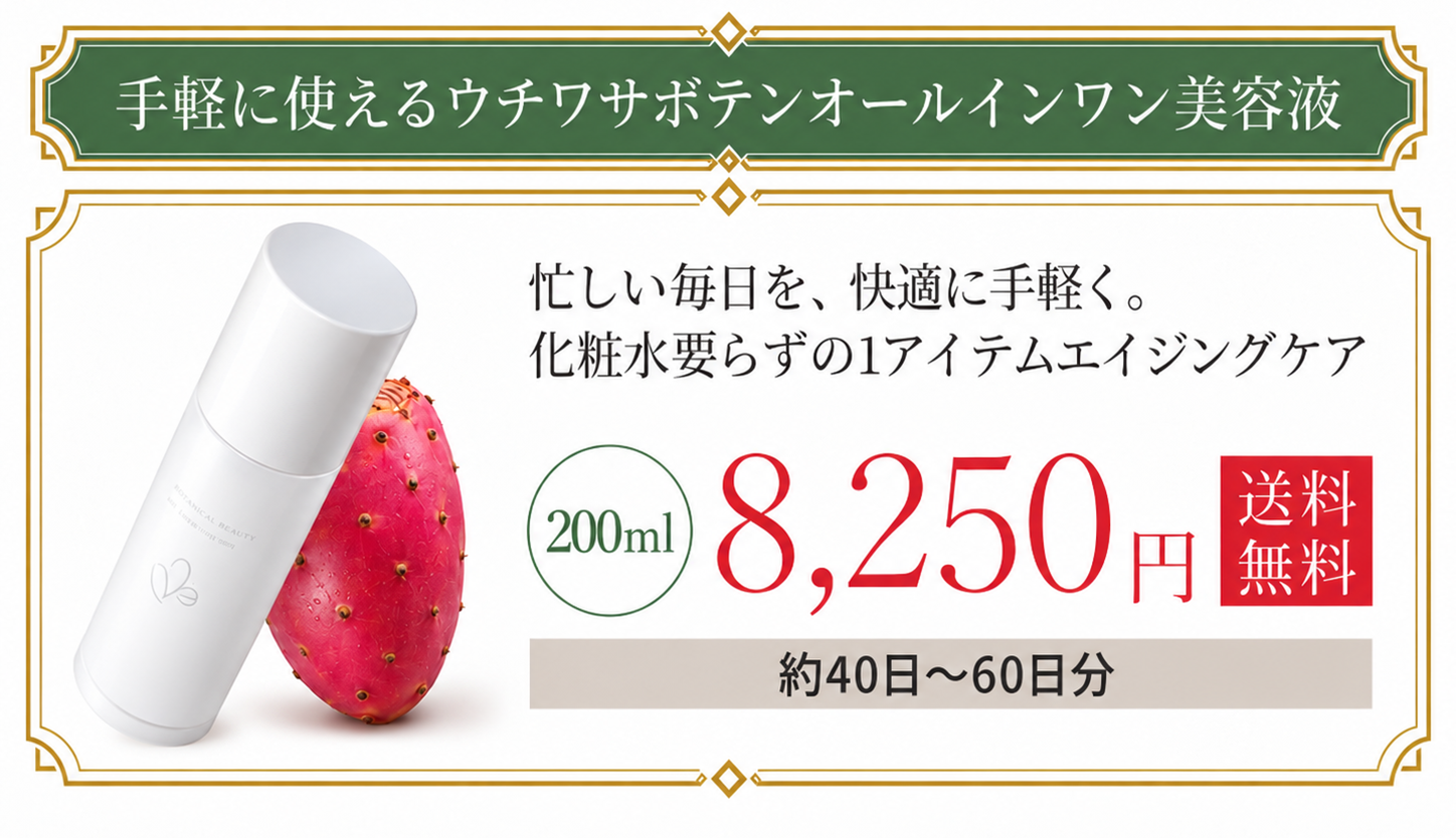 公式／【初回お試し限定】モロッコ100％オーガニック ウチワサボテン