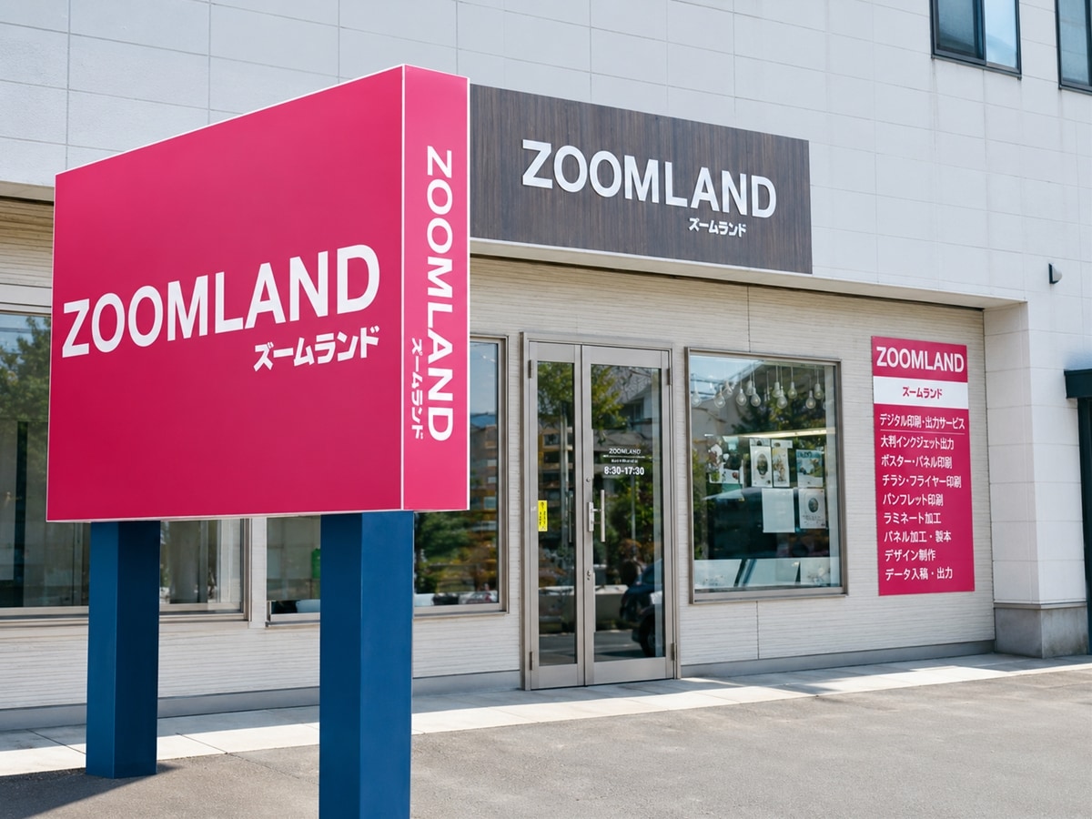 ズームランド店舗外観