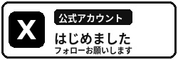 ズームランド X 公式アカウント