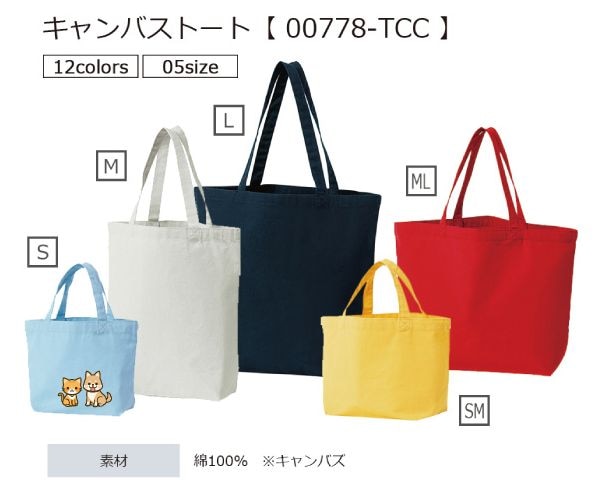 トートバッグオリジナルプリント 商品カラー見本
