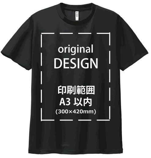 Tシャツオリジナルプリント 印刷範囲 A3以内 黒Tシャツ見本