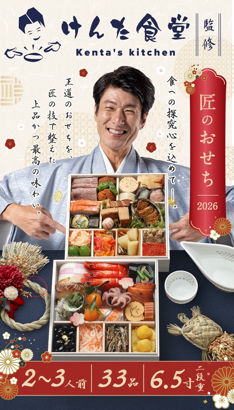 コラント オンラインショップ | 【けんた食堂 監修】 匠のおせち2026