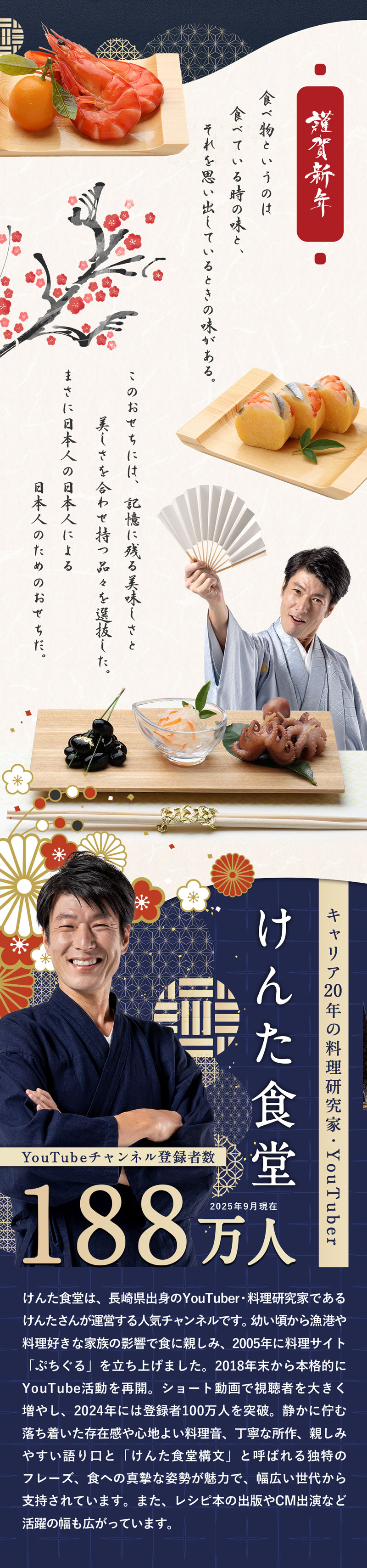 コラント オンラインショップ | 【けんた食堂 監修】 匠のおせち2026