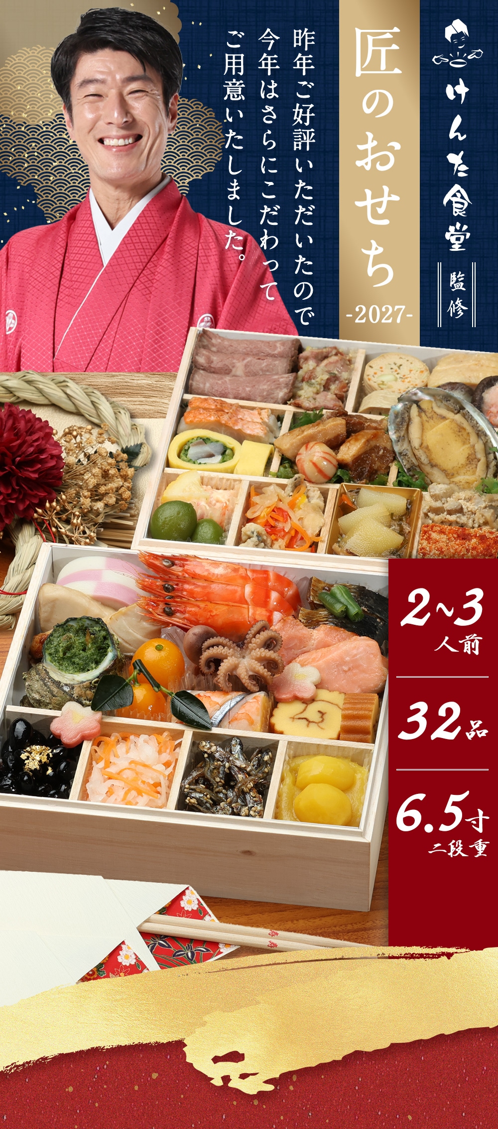 コラント オンラインショップ | 【けんた食堂 監修】 匠のおせち2027