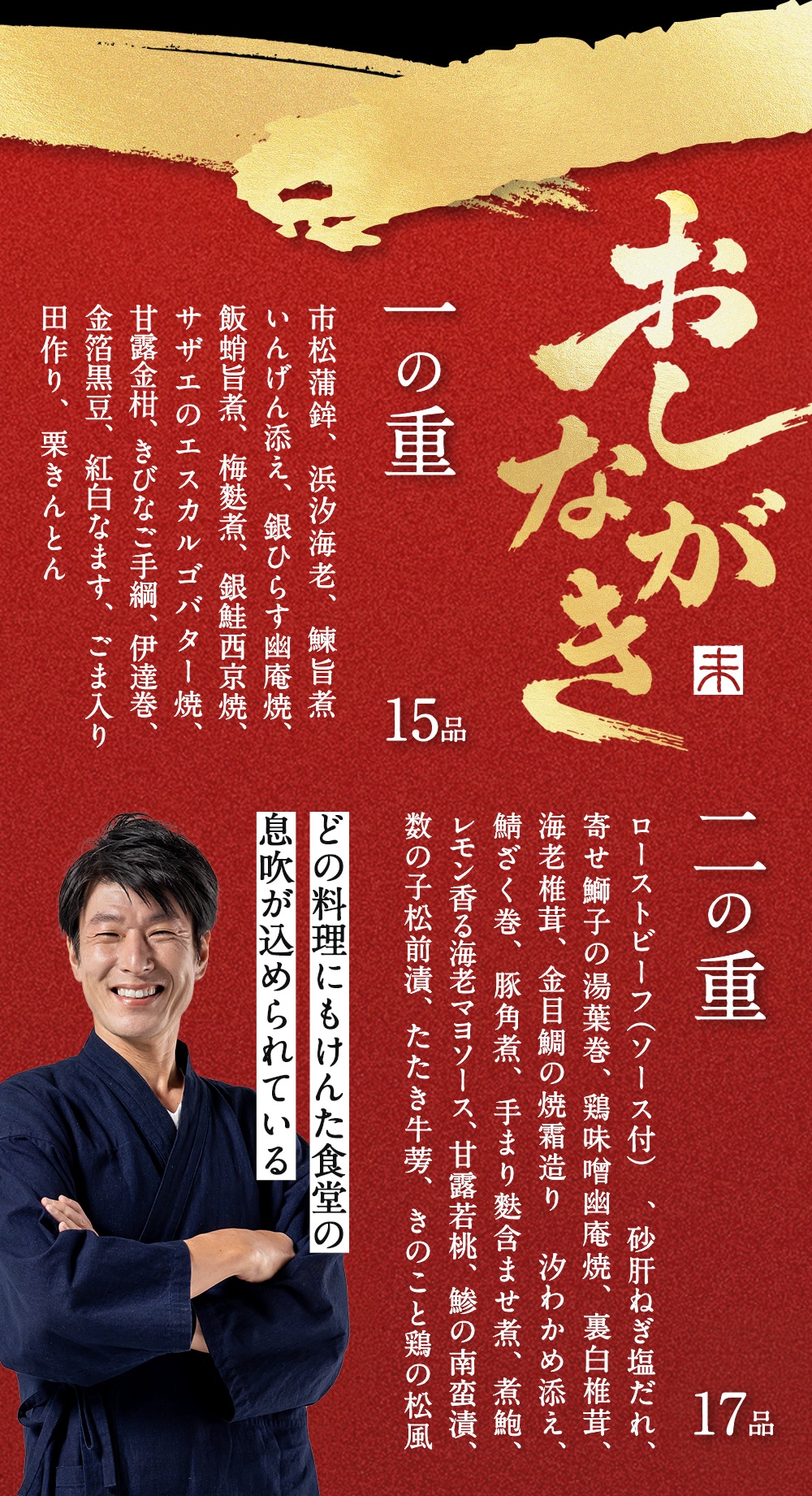 おしながき