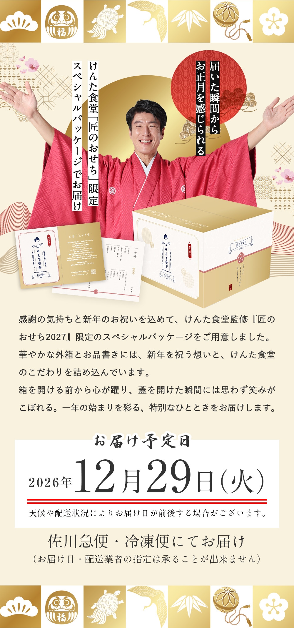 お届け予定日