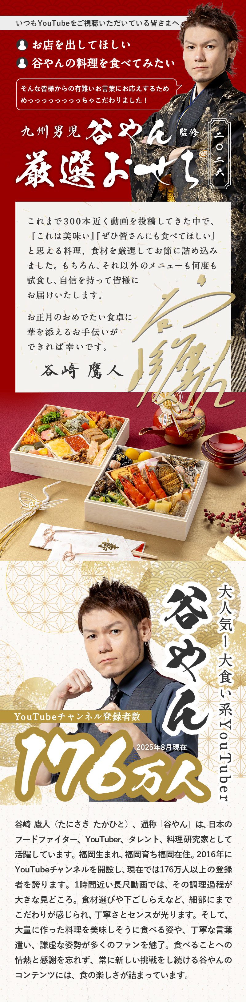 コラント オンラインショップ | 【谷やん監修】 厳選おせち2026 6.5寸