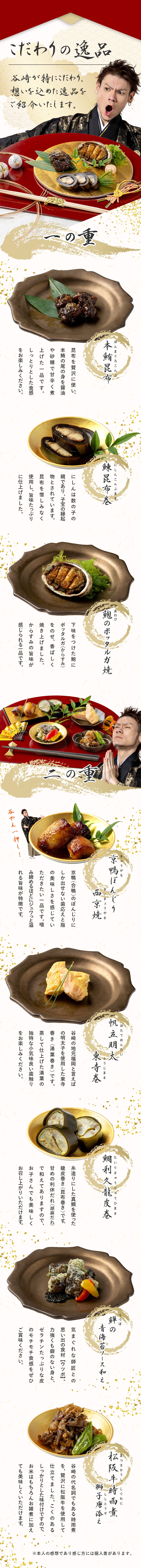 こだわりの逸品