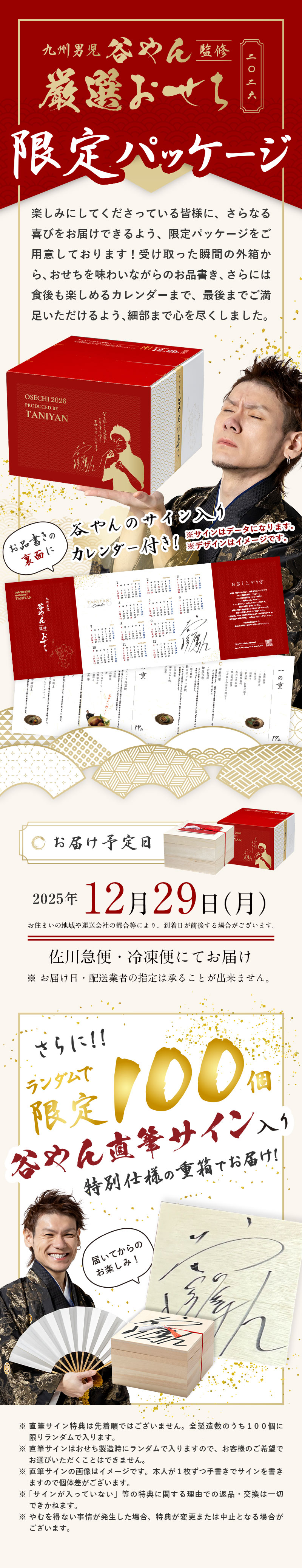 限定パッケージ