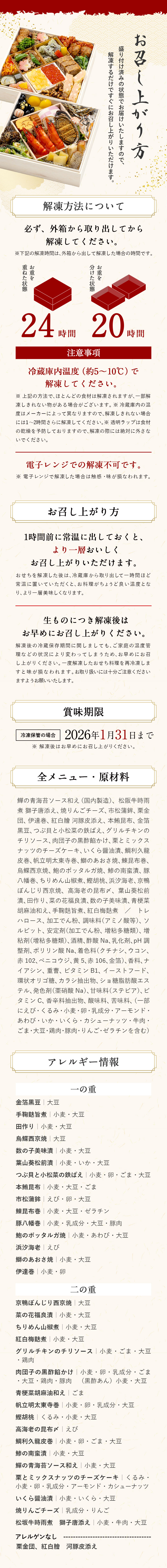 お召し上がり方