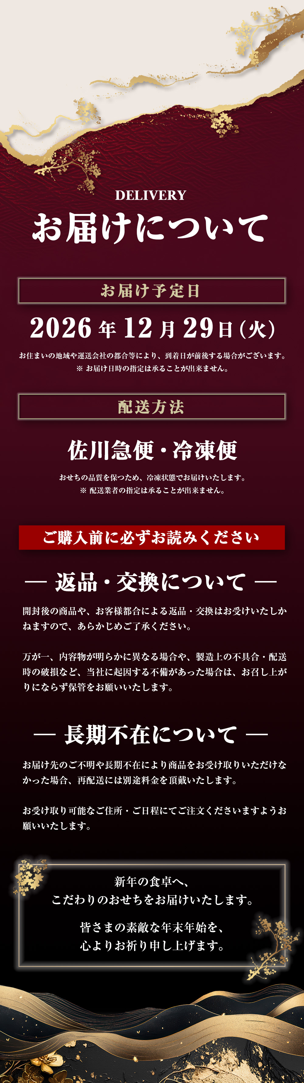 お届けについて