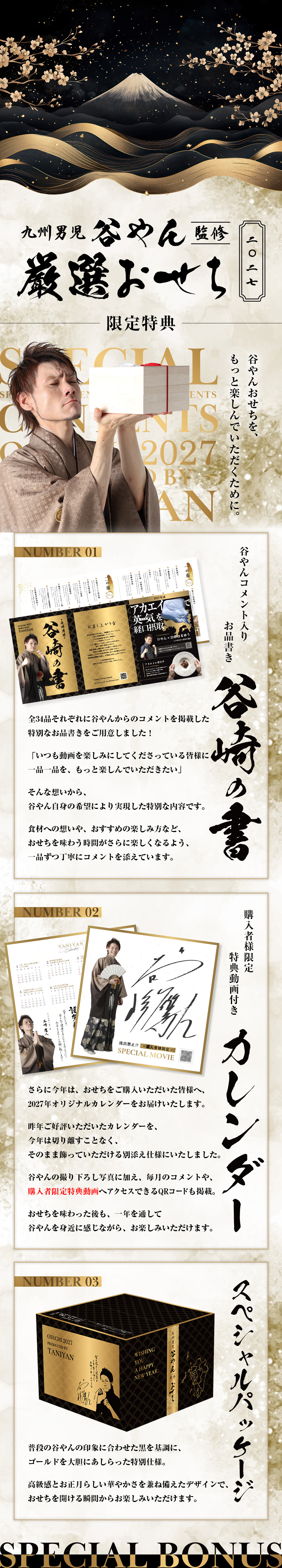 特典