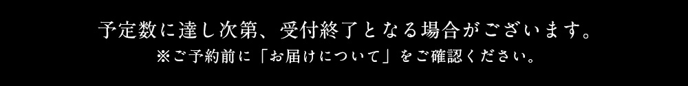 予約注意書き