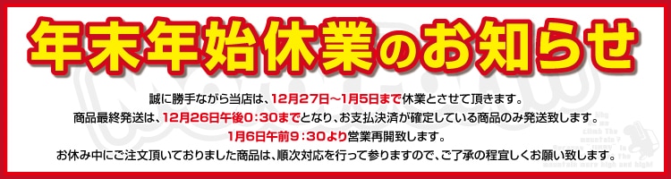 年末年始のお知らせ