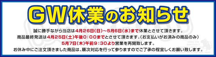 GW休業のお知らせ