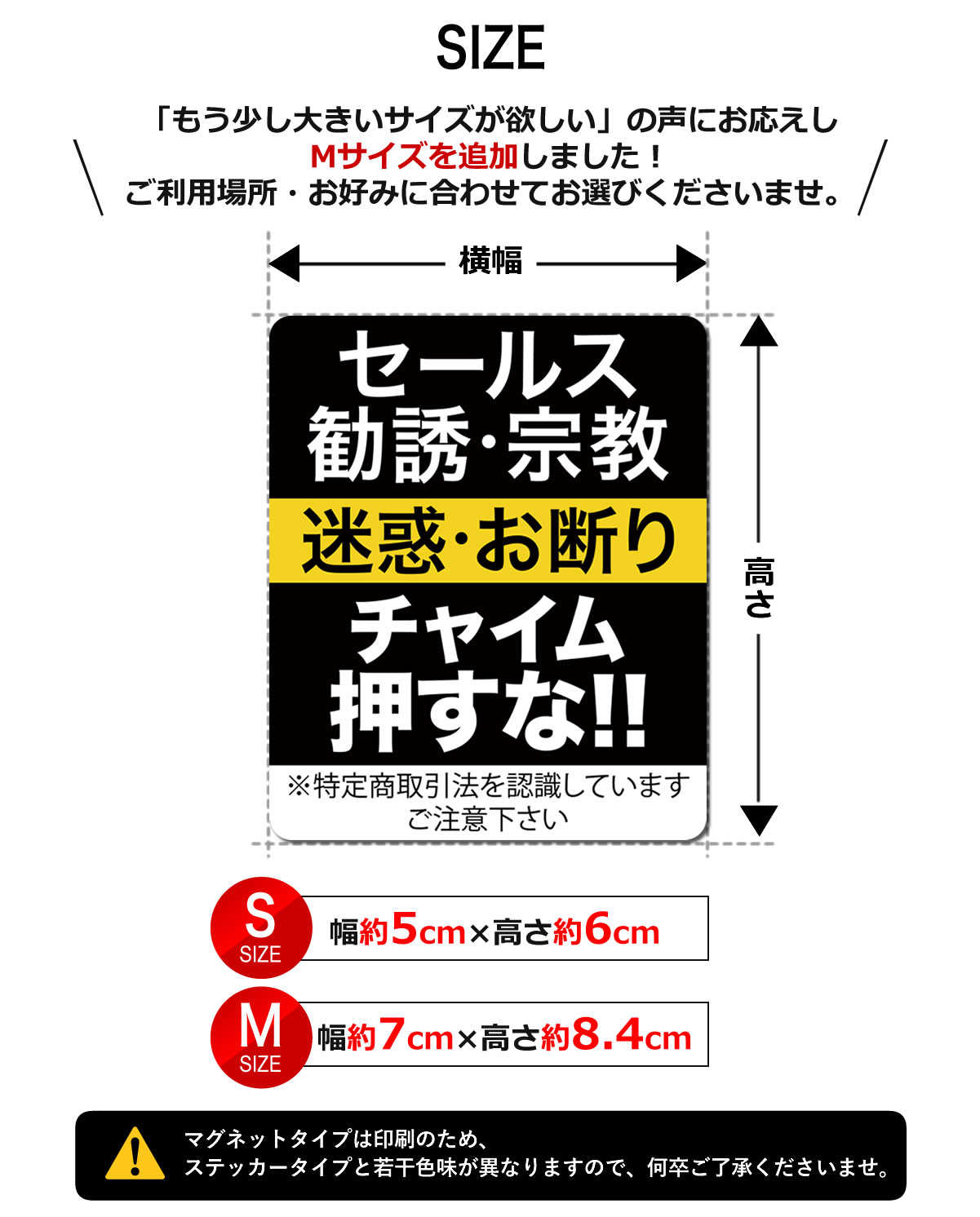 セールスお断り ステッカー マグネット Level02 勧誘 宗教も/チャイム