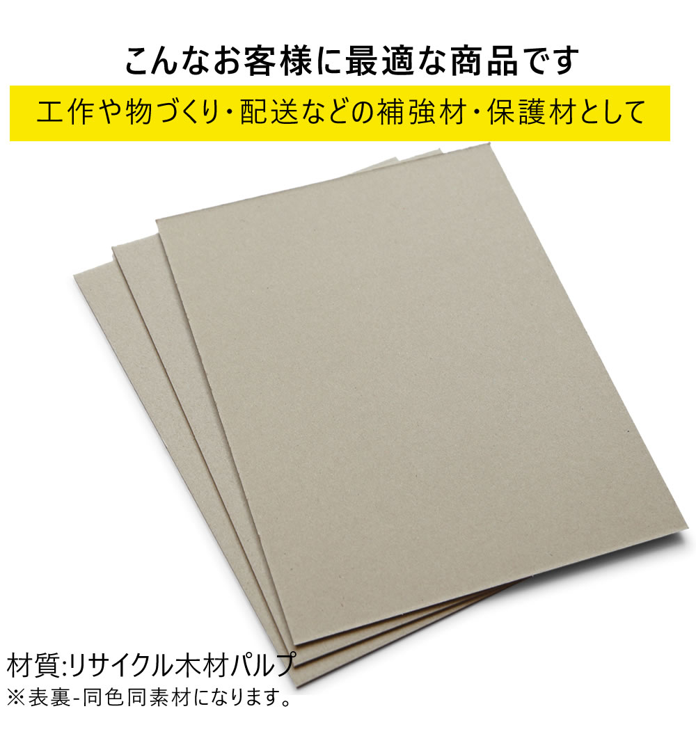 100枚セット/厚紙 ボール紙 約A4サイズ グレー 約1.4mm～1.5mm厚 工作 ...