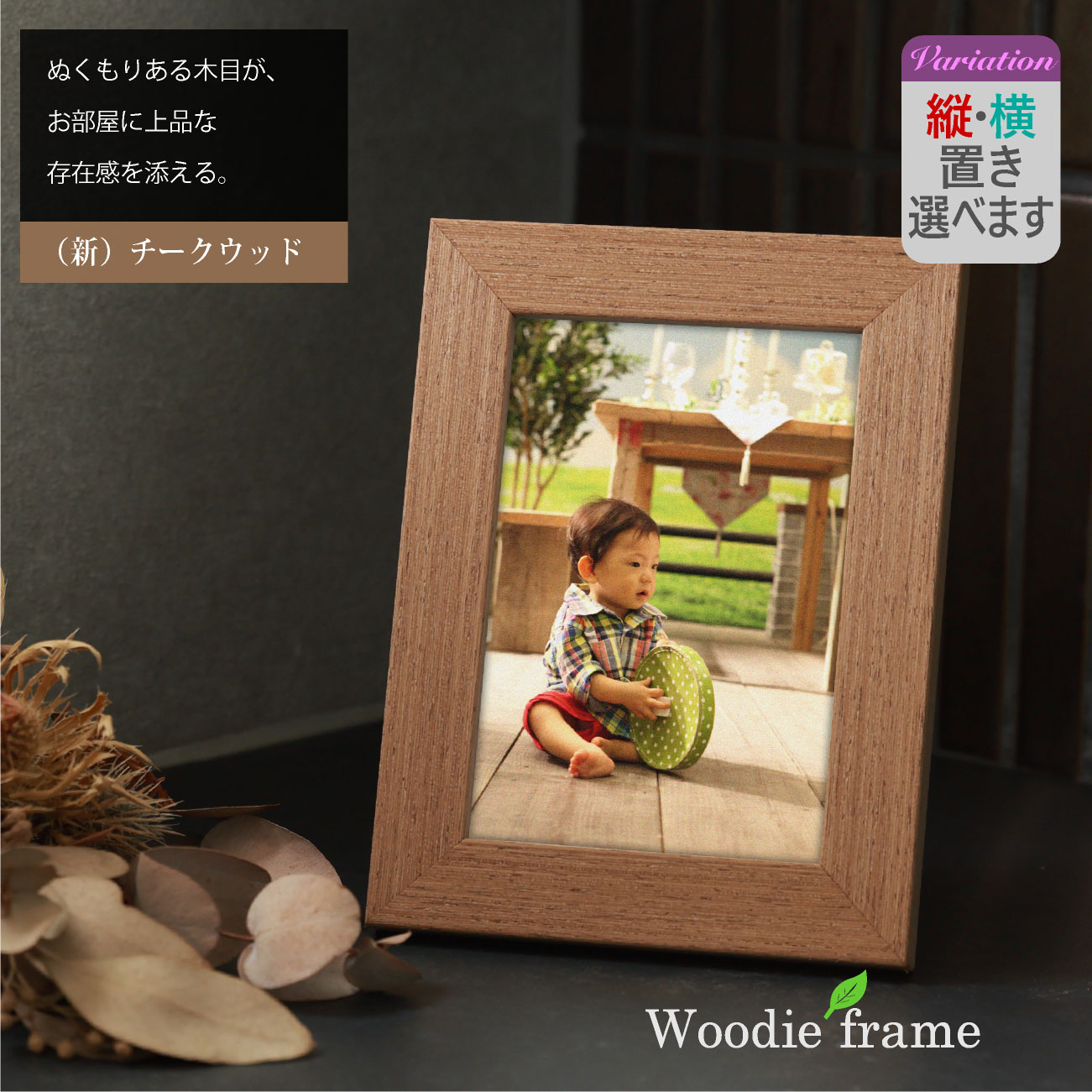 名入れ 文字入れ可 L判サイズ 木目フォトフレーム 写真立て アルバム