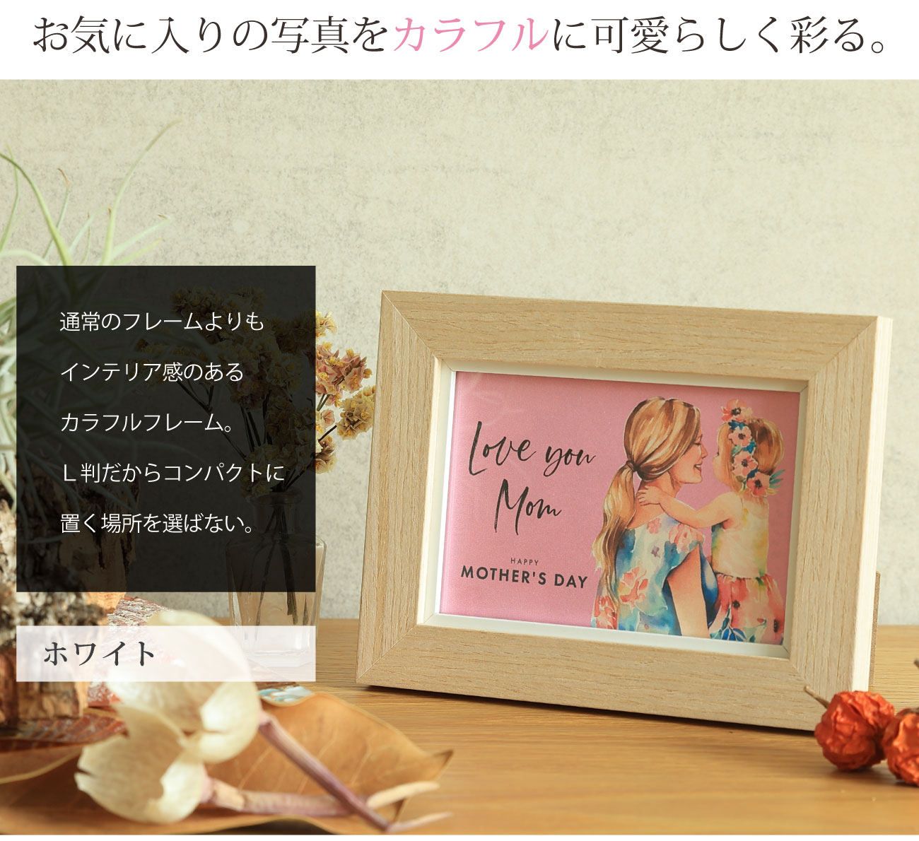 フォトフレーム プレゼント 写真フレーム 名入れ 文字入れ可 L判サイズ