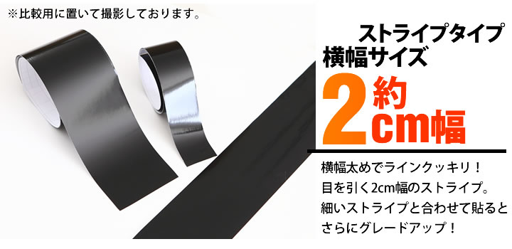 約2cm幅 ×1m 1メートル ストライプ ラインテープ カット済カッティングステッカー サイドデカール ストライプ ブラック 黒 ホワイト 白  ゴールド 金 | ステッカー