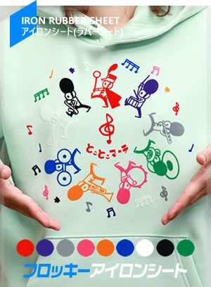 アイロンシート　フロッキー