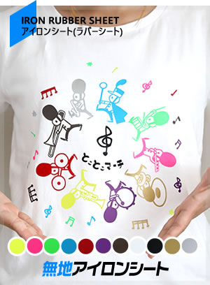 アイロンシート　無地