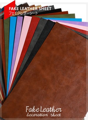 フェイクレザー