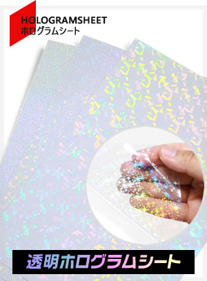 透明ホログラム