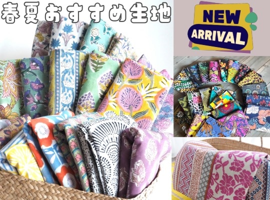 ワールデザインmakirasのやわらかインド綿のかわいいブロックプリント生地もすべて商用可能です