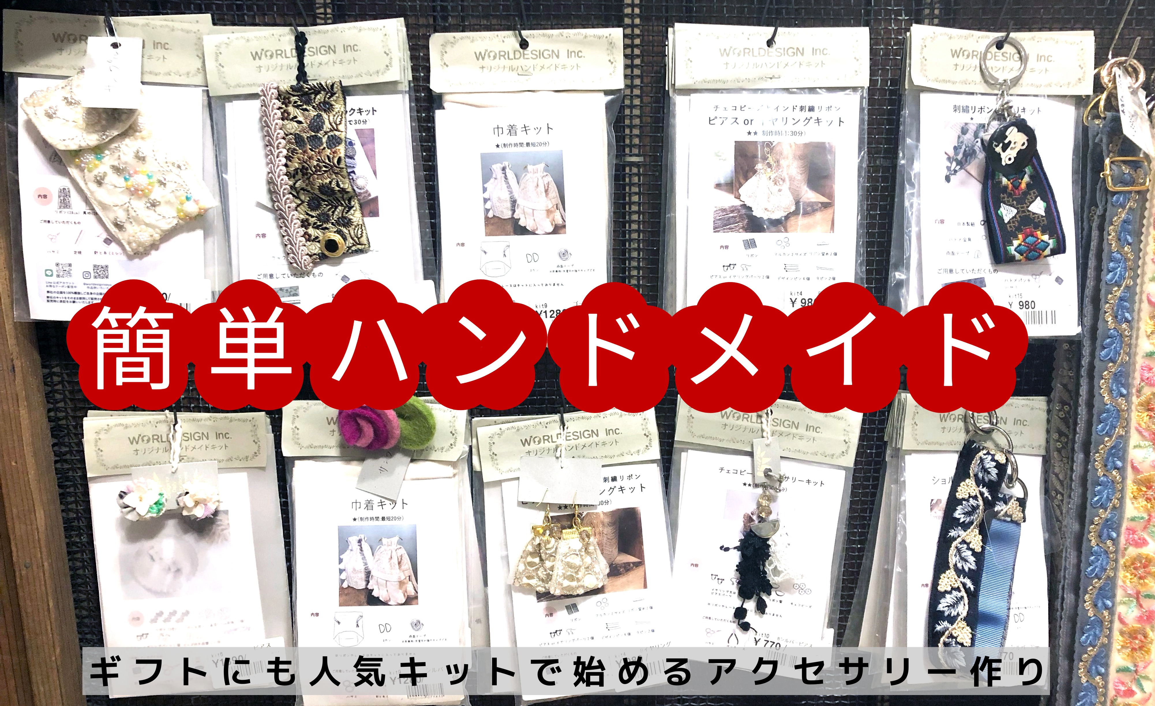 男女兼用 簡単ハンドメイドセット 超初心者向け オリジナル
