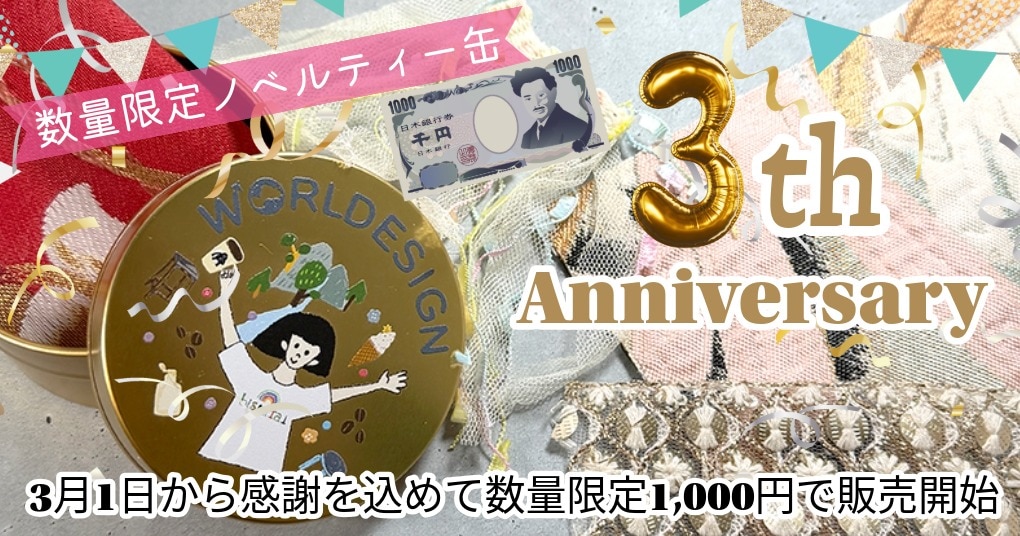 ワールデザインの三重県大台町のビスタレイ３周年のノベルティーを限定販売” width=