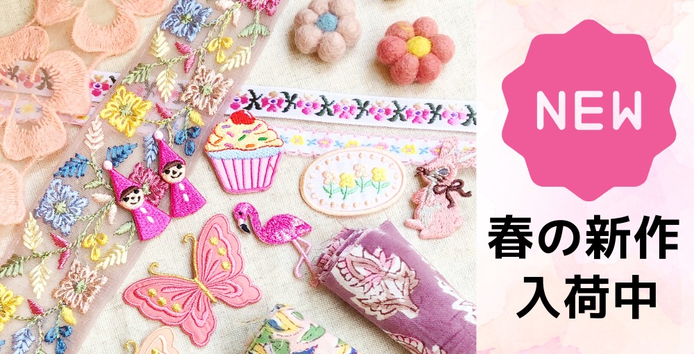 春の入園入学準備品の穂幼稚園保育園グッズの布小物制作にもワールデザインのインド綿プリント生地とアイロンワッペン