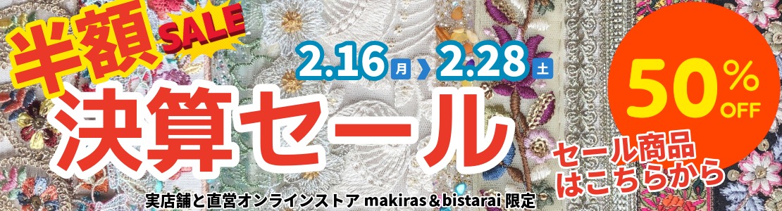 ワールデザインの年に一度の決算セールは通常商品の一部が50%オフの半額でお買い物できます