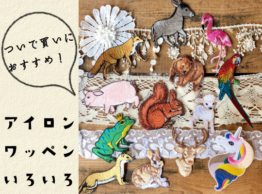 ユニークなデザインの松鳩文化刺繍キット、昭和レトロな雰囲気で手芸