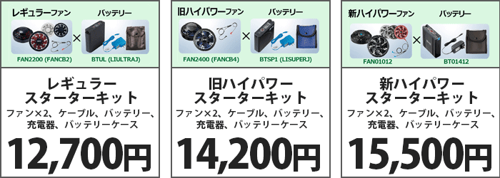 2024年デバイス・風力を徹底比較- 空調服・空調風神服の専門店