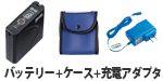 空調服(R) ハイパワー風力バッテリーセット