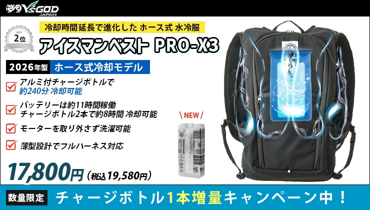 新しい猛暑対策アイテム 水冷服（水冷ベスト）
