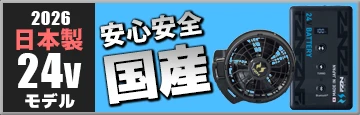 2026ǯ ��Ĵ������ ������ 24V�Хåƥ꡼���å�